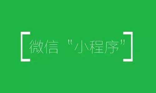 深圳小程序開發