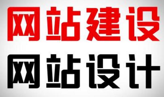 網站建設
